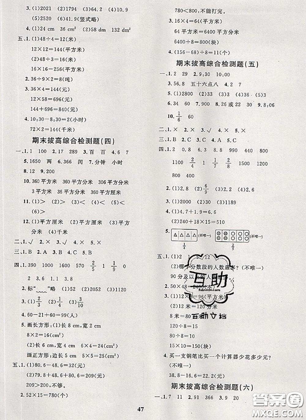 2020新版黃岡360度定制課時三年級數(shù)學(xué)下冊蘇教版答案