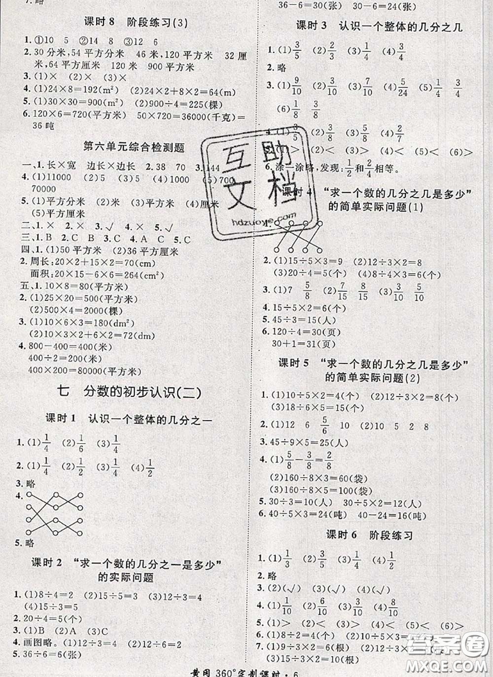 2020新版黃岡360度定制課時三年級數(shù)學(xué)下冊蘇教版答案