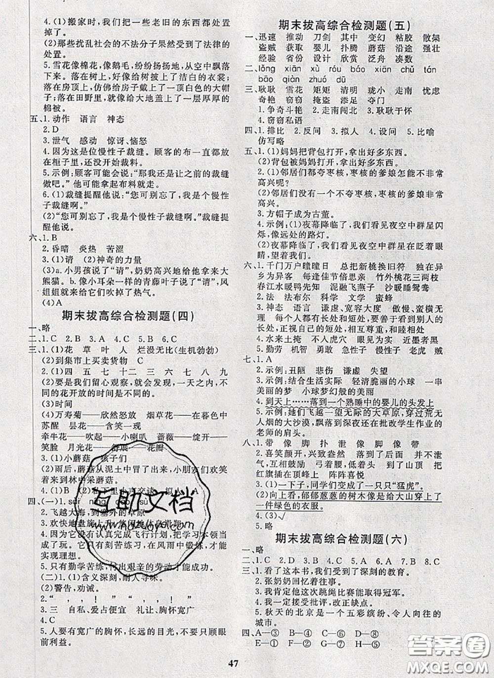 2020新版黃岡360度定制課時(shí)三年級(jí)語(yǔ)文下冊(cè)人教版答案