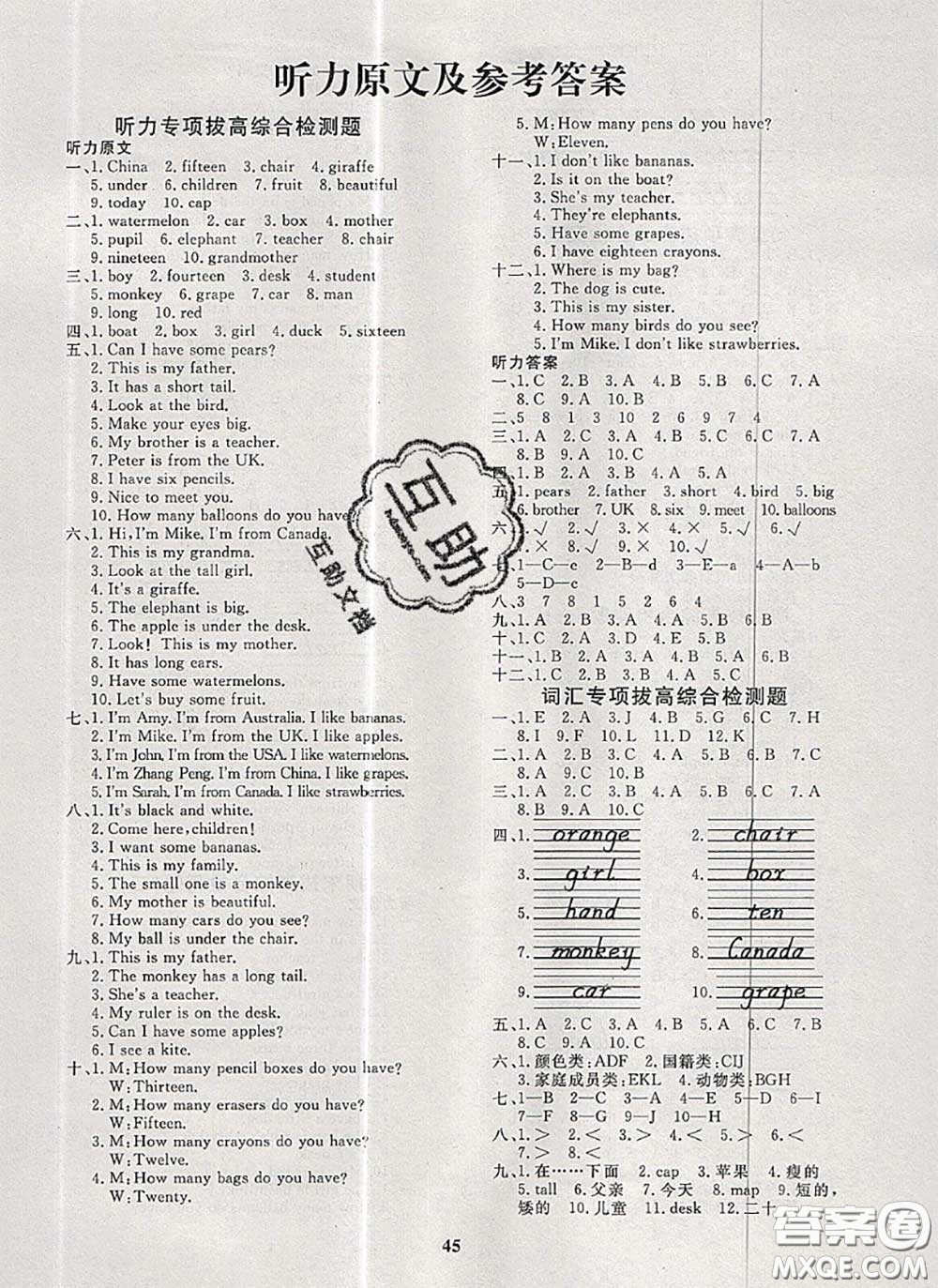 2020新版黃岡360度定制課時(shí)三年級(jí)英語(yǔ)下冊(cè)人教版答案