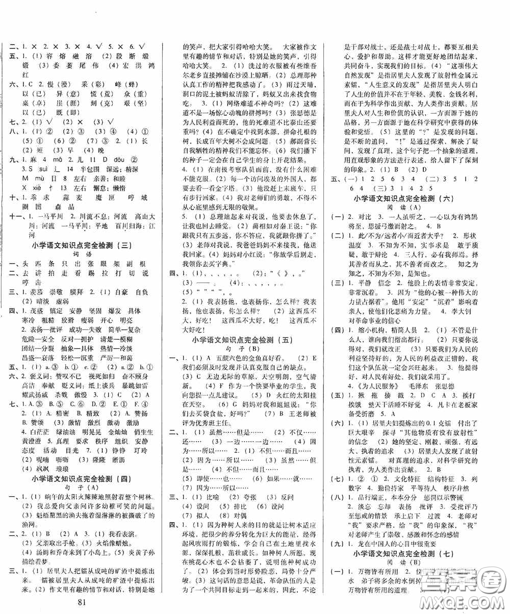 海南出版社2020云南師大附小小升初完全試卷人教版語文答案