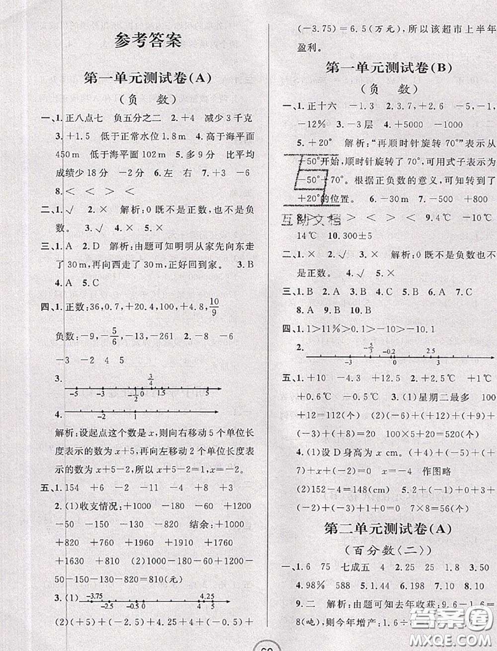 浙江大學(xué)出版社2020春浙江名卷六年級數(shù)學(xué)下冊人教版答案