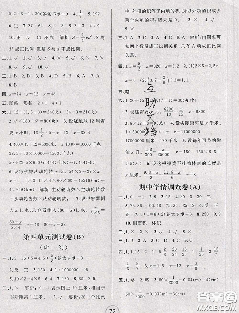 浙江大學(xué)出版社2020春浙江名卷六年級數(shù)學(xué)下冊人教版答案