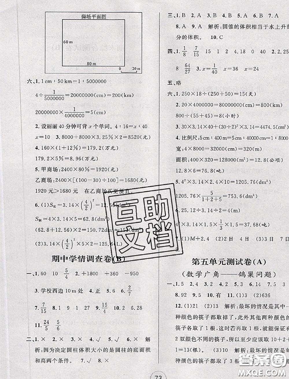 浙江大學(xué)出版社2020春浙江名卷六年級數(shù)學(xué)下冊人教版答案