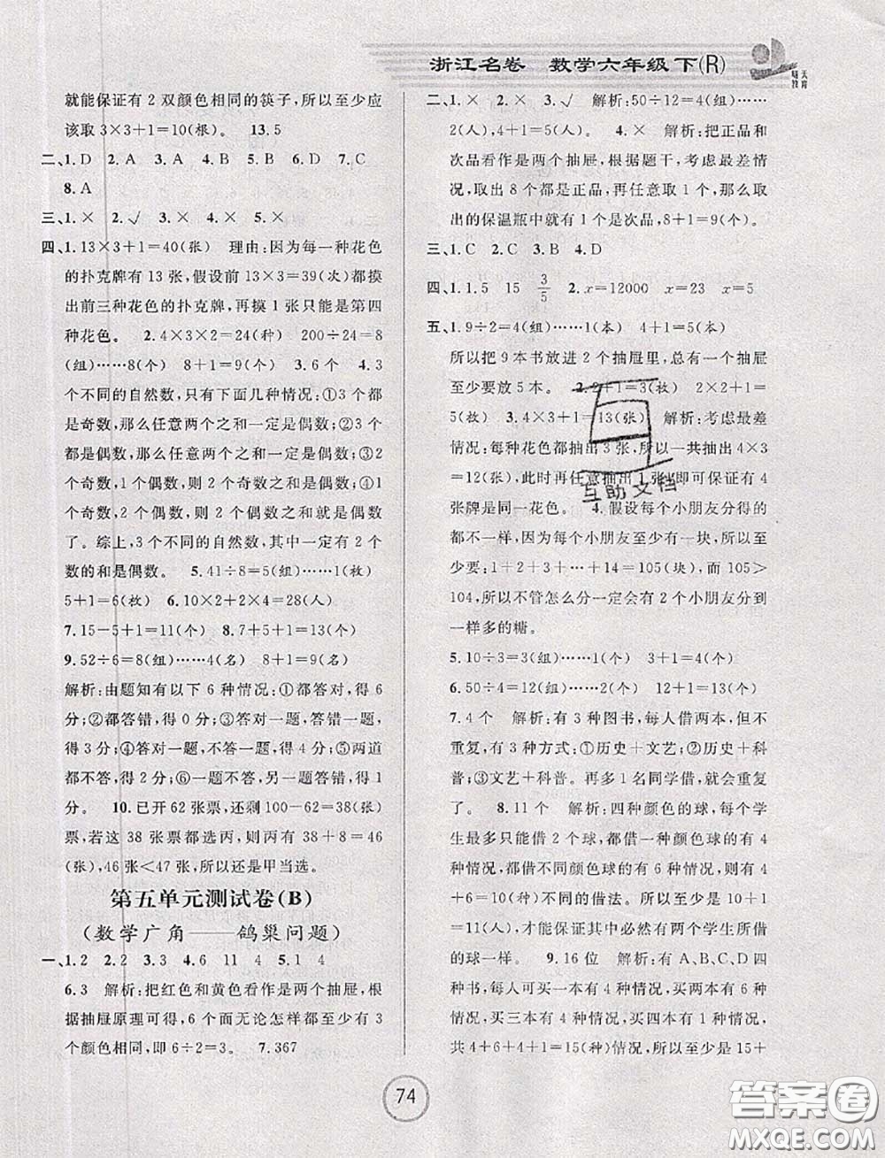 浙江大學(xué)出版社2020春浙江名卷六年級數(shù)學(xué)下冊人教版答案