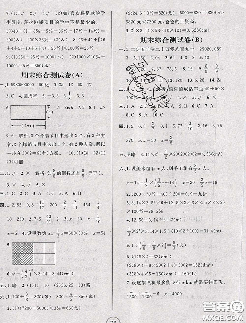 浙江大學(xué)出版社2020春浙江名卷六年級數(shù)學(xué)下冊人教版答案