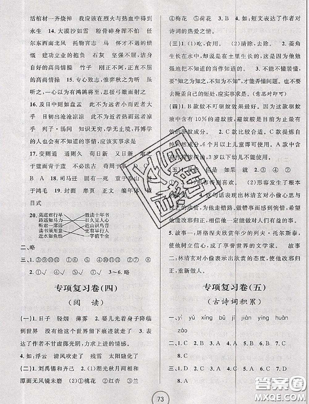 浙江大學(xué)出版社2020春浙江名卷六年級語文下冊人教版答案