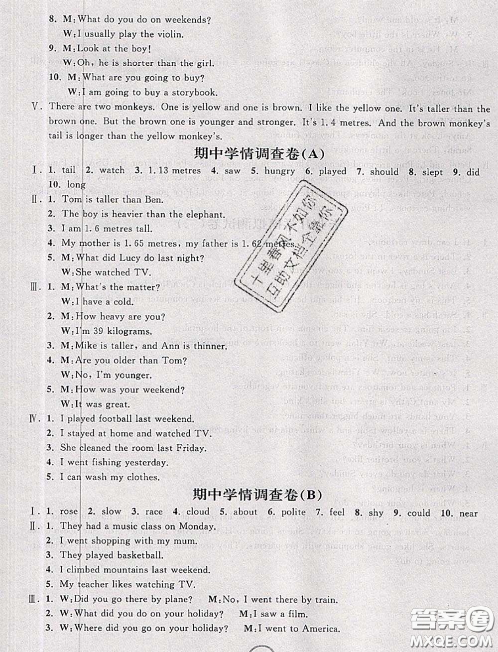 浙江大學出版社2020春浙江名卷六年級英語下冊人教版答案