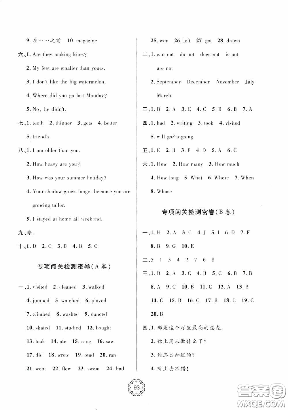 2020金博士闖關(guān)密卷100分六年級英語下冊答案