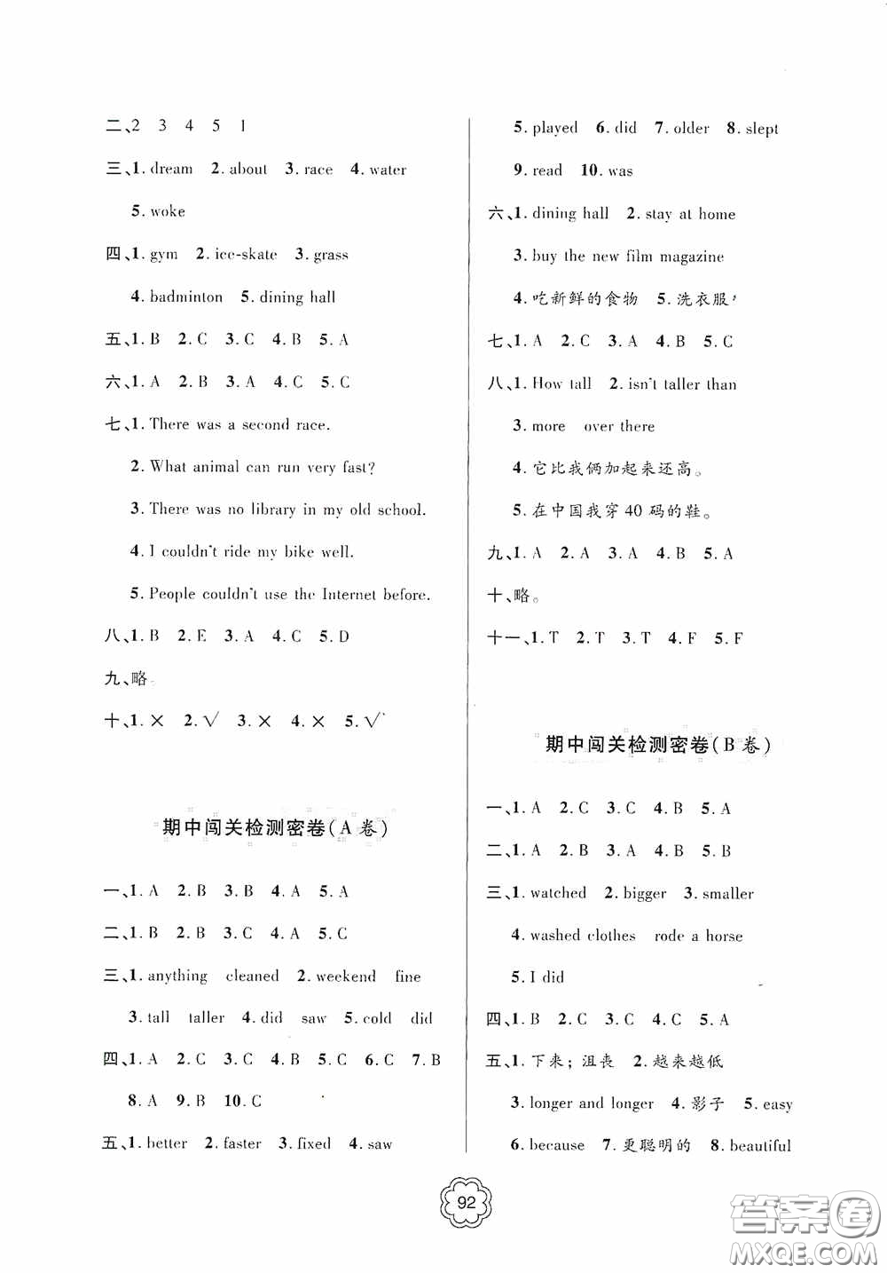 2020金博士闖關(guān)密卷100分六年級英語下冊答案