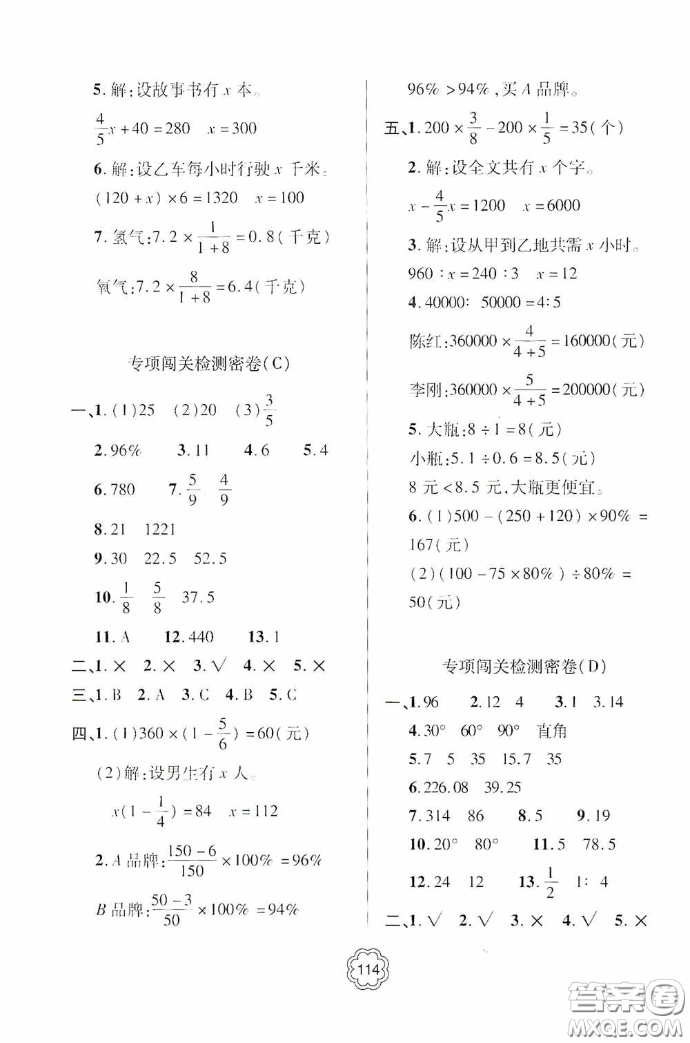 2020金博士闖關(guān)密卷100分六年級數(shù)學(xué)下冊答案