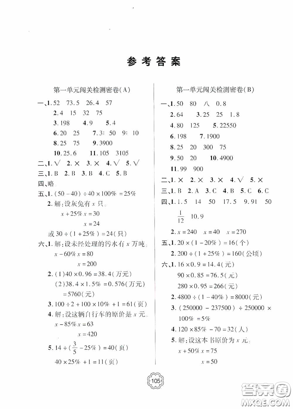 2020金博士闖關(guān)密卷100分六年級數(shù)學(xué)下冊答案