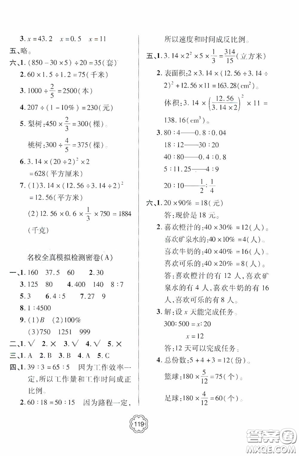 2020金博士闖關(guān)密卷100分六年級數(shù)學(xué)下冊答案