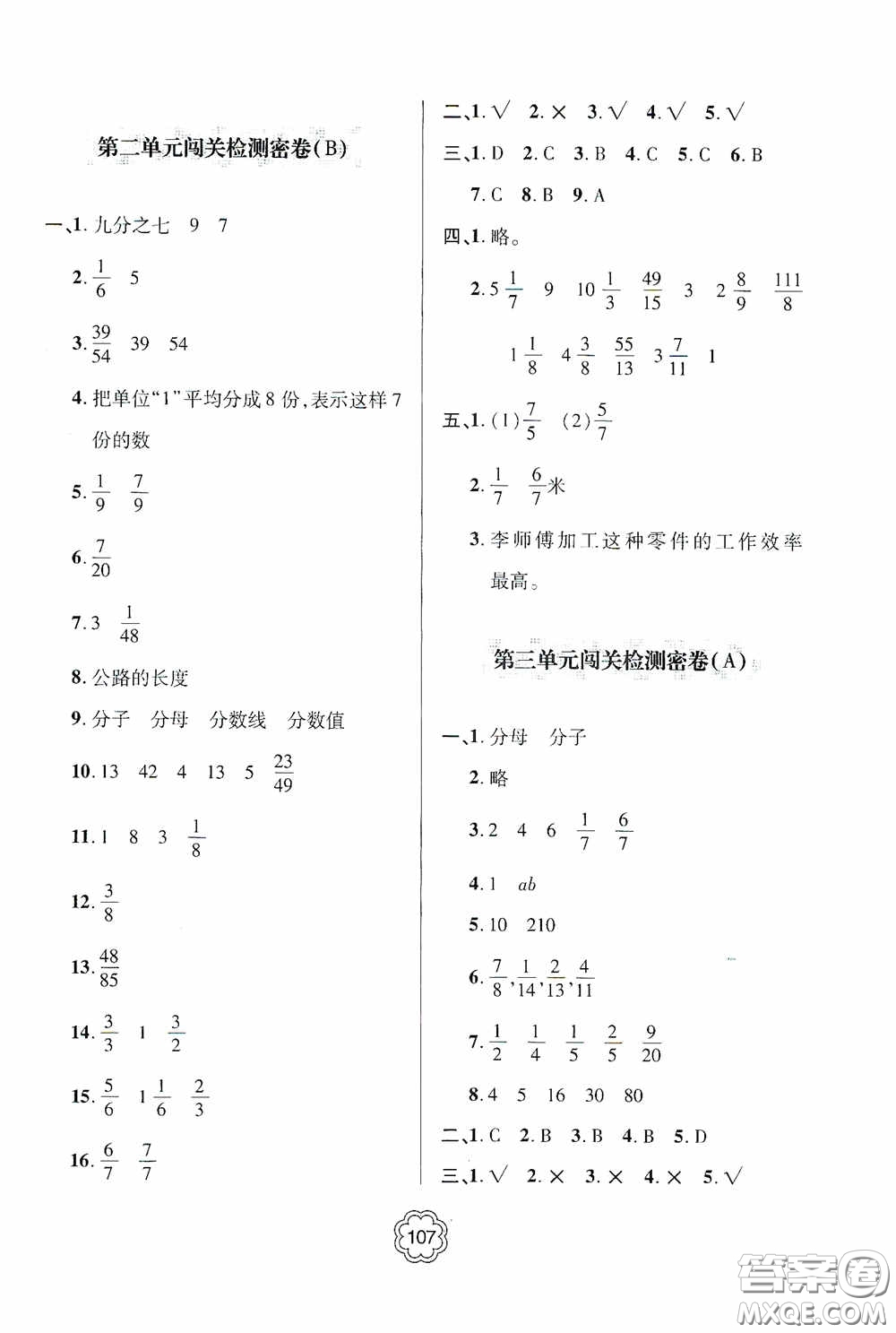 2020金博士闖關(guān)密卷100分五年級(jí)數(shù)學(xué)下冊(cè)答案