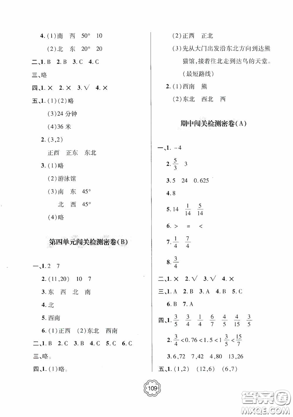 2020金博士闖關(guān)密卷100分五年級(jí)數(shù)學(xué)下冊(cè)答案