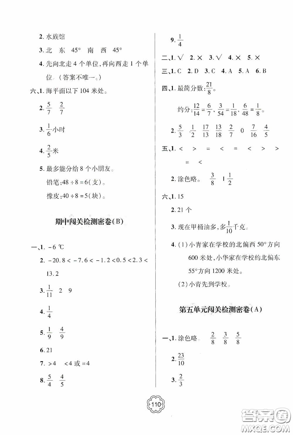 2020金博士闖關(guān)密卷100分五年級(jí)數(shù)學(xué)下冊(cè)答案