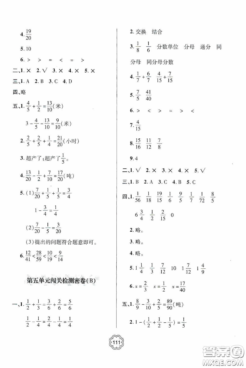 2020金博士闖關(guān)密卷100分五年級(jí)數(shù)學(xué)下冊(cè)答案