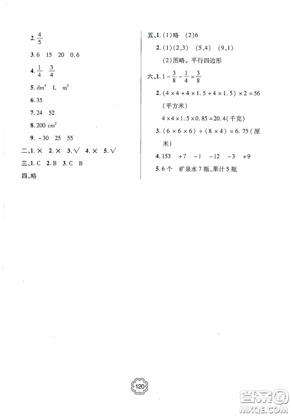 2020金博士闖關(guān)密卷100分五年級(jí)數(shù)學(xué)下冊(cè)答案