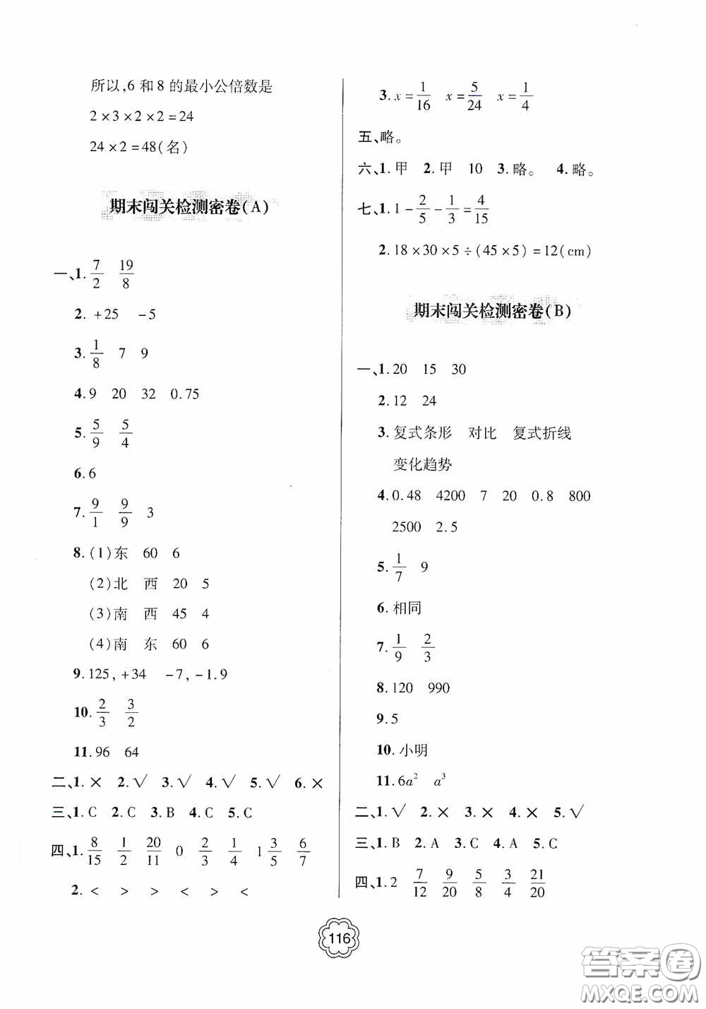 2020金博士闖關(guān)密卷100分五年級(jí)數(shù)學(xué)下冊(cè)答案