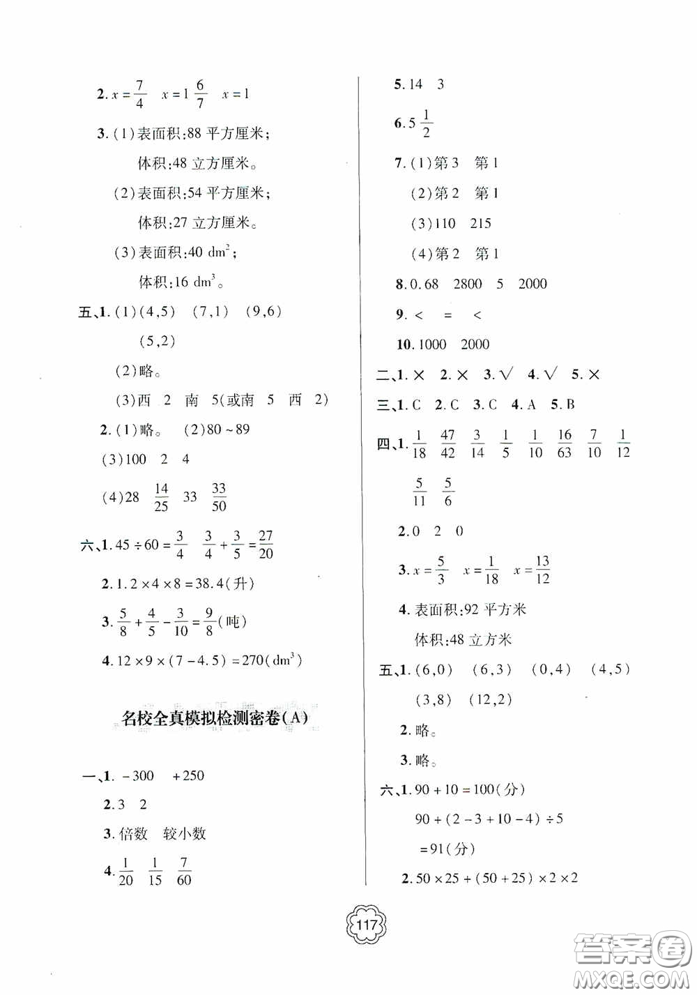 2020金博士闖關(guān)密卷100分五年級(jí)數(shù)學(xué)下冊(cè)答案