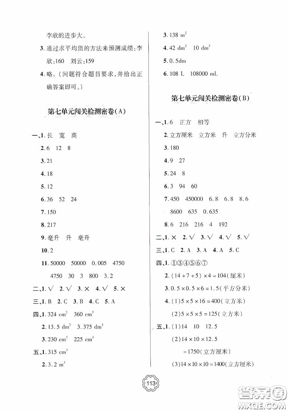 2020金博士闖關(guān)密卷100分五年級(jí)數(shù)學(xué)下冊(cè)答案