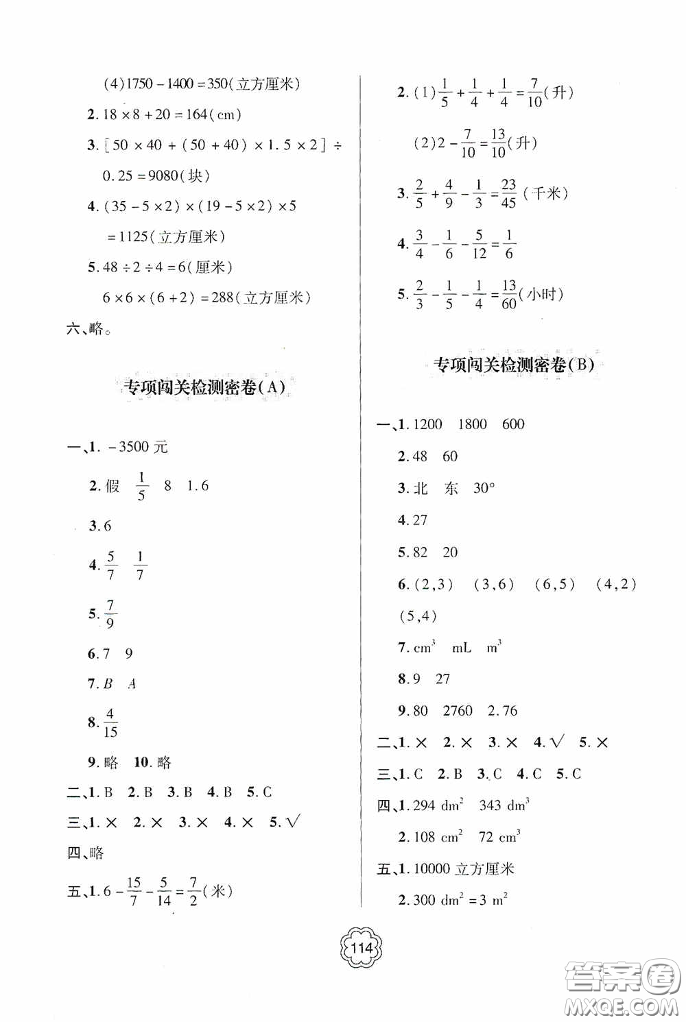 2020金博士闖關(guān)密卷100分五年級(jí)數(shù)學(xué)下冊(cè)答案