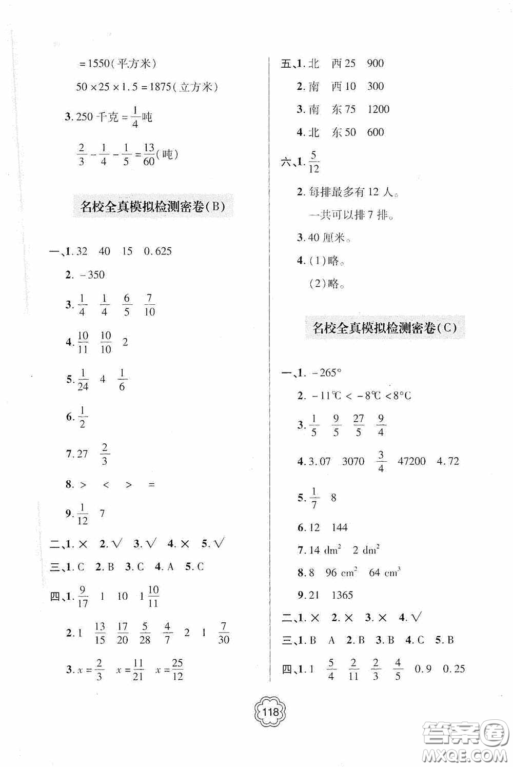 2020金博士闖關(guān)密卷100分五年級(jí)數(shù)學(xué)下冊(cè)答案