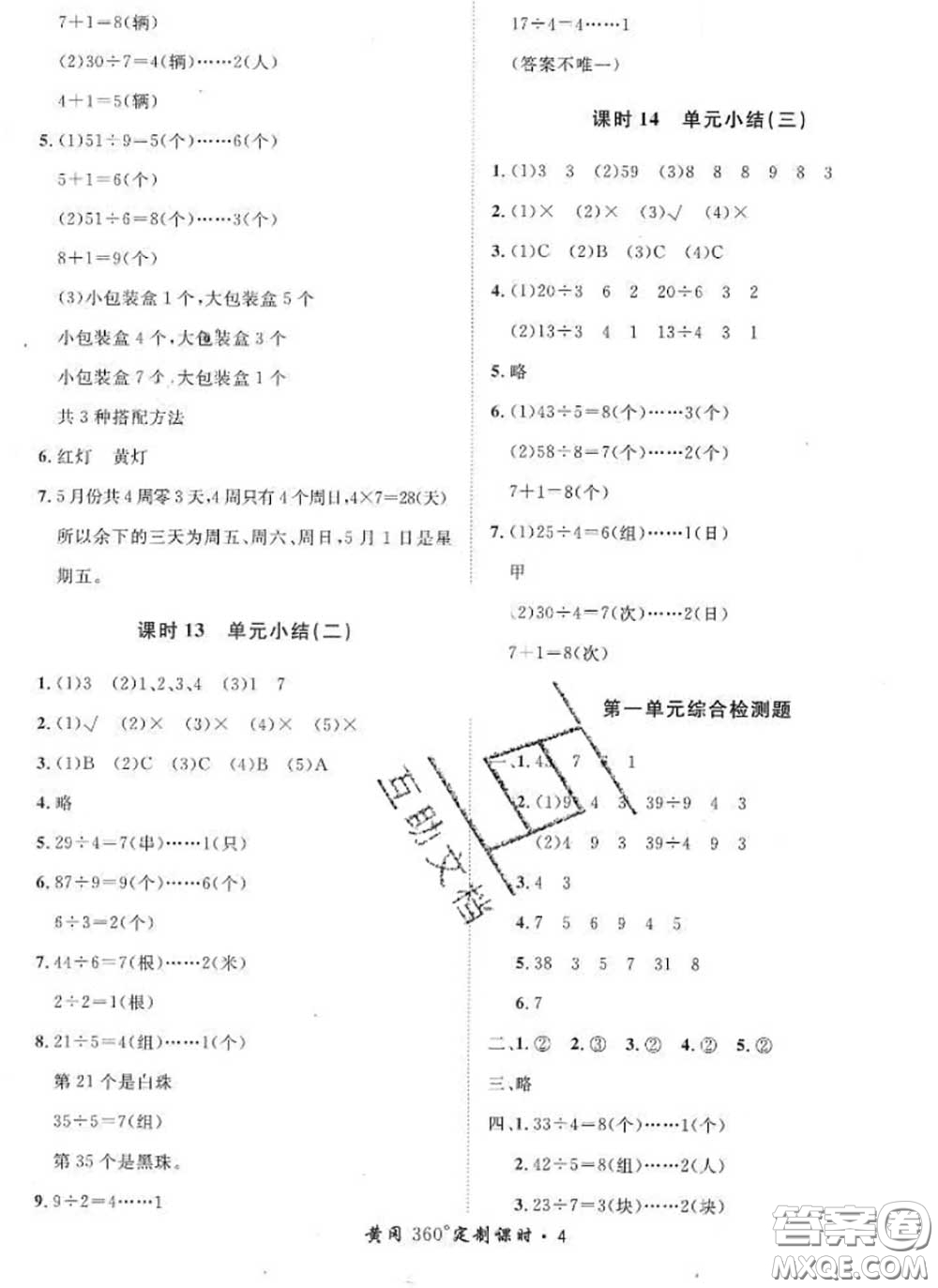 2020新版黃岡360度定制課時(shí)二年級(jí)數(shù)學(xué)下冊北師版答案