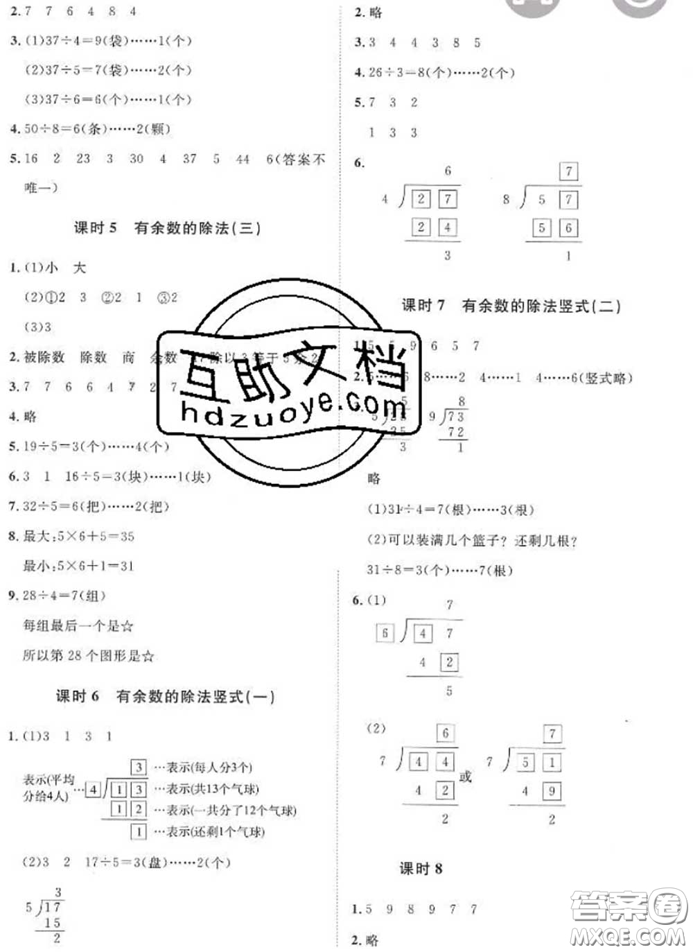 2020新版黃岡360度定制課時(shí)二年級(jí)數(shù)學(xué)下冊北師版答案