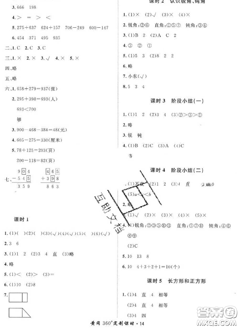 2020新版黃岡360度定制課時(shí)二年級(jí)數(shù)學(xué)下冊北師版答案