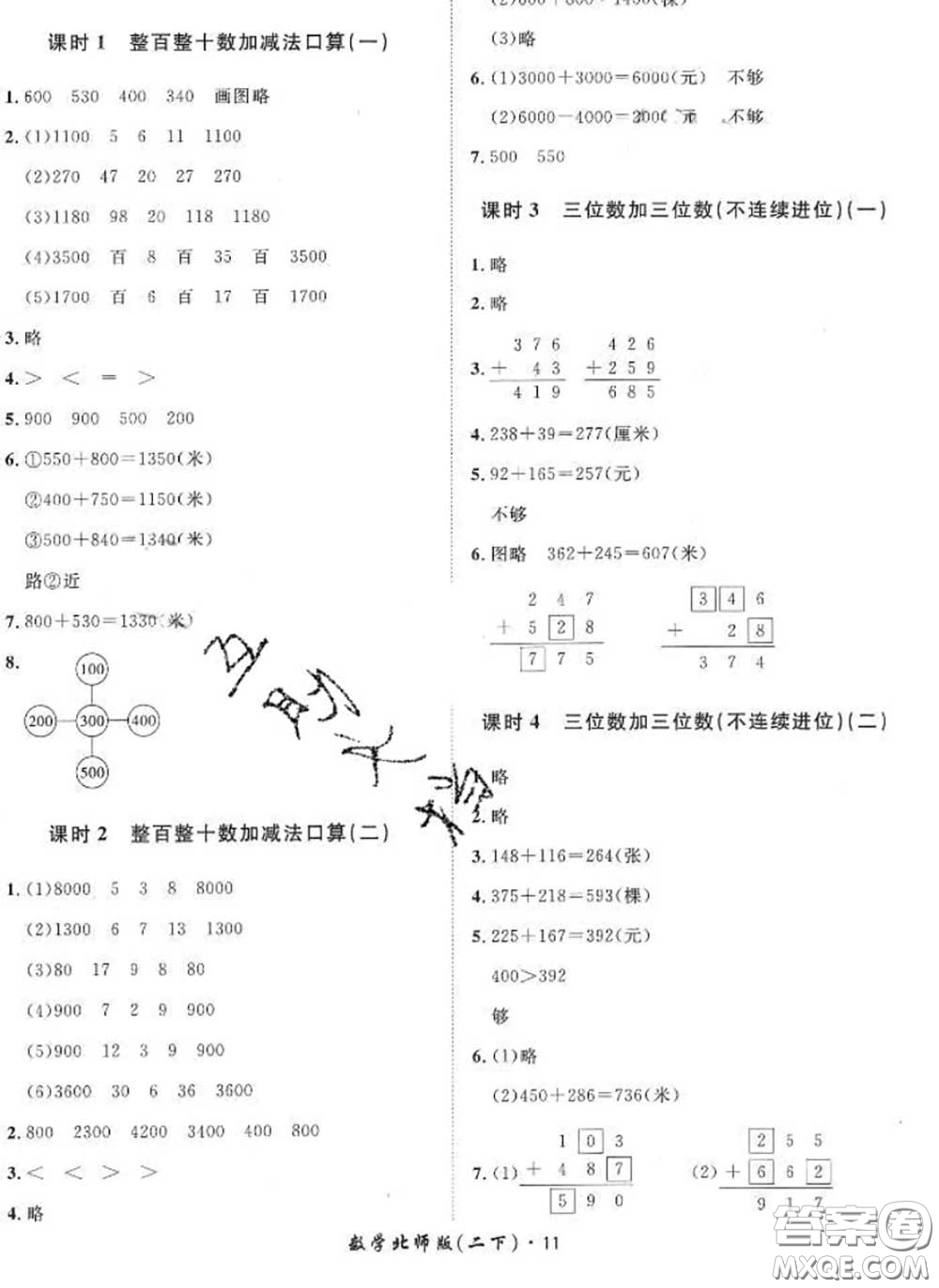 2020新版黃岡360度定制課時(shí)二年級(jí)數(shù)學(xué)下冊北師版答案