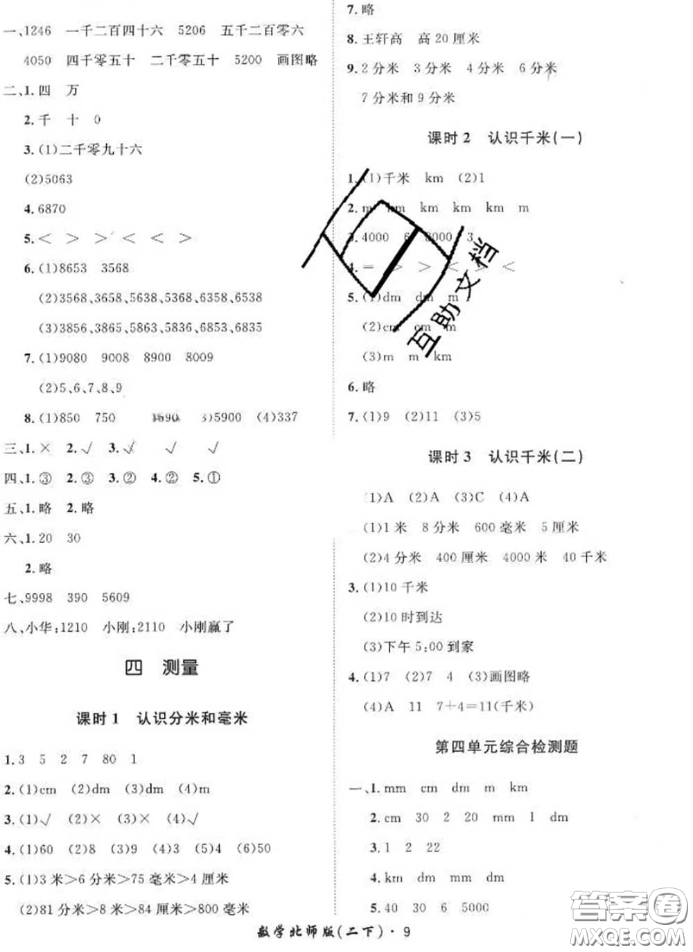 2020新版黃岡360度定制課時(shí)二年級(jí)數(shù)學(xué)下冊北師版答案