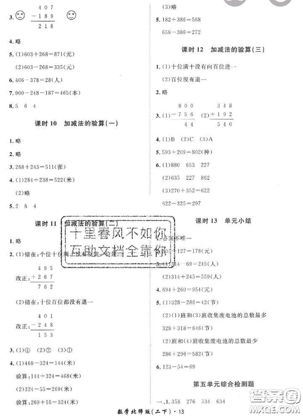 2020新版黃岡360度定制課時(shí)二年級(jí)數(shù)學(xué)下冊北師版答案