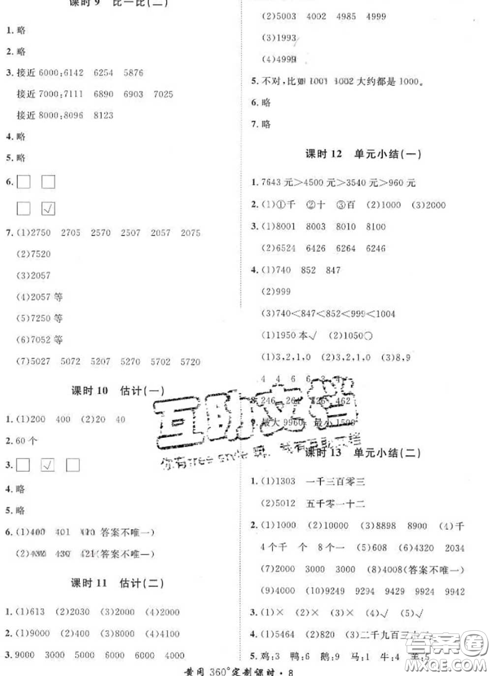 2020新版黃岡360度定制課時(shí)二年級(jí)數(shù)學(xué)下冊北師版答案