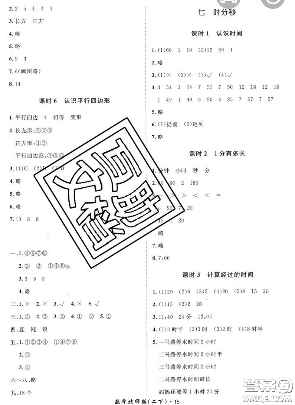 2020新版黃岡360度定制課時(shí)二年級(jí)數(shù)學(xué)下冊北師版答案