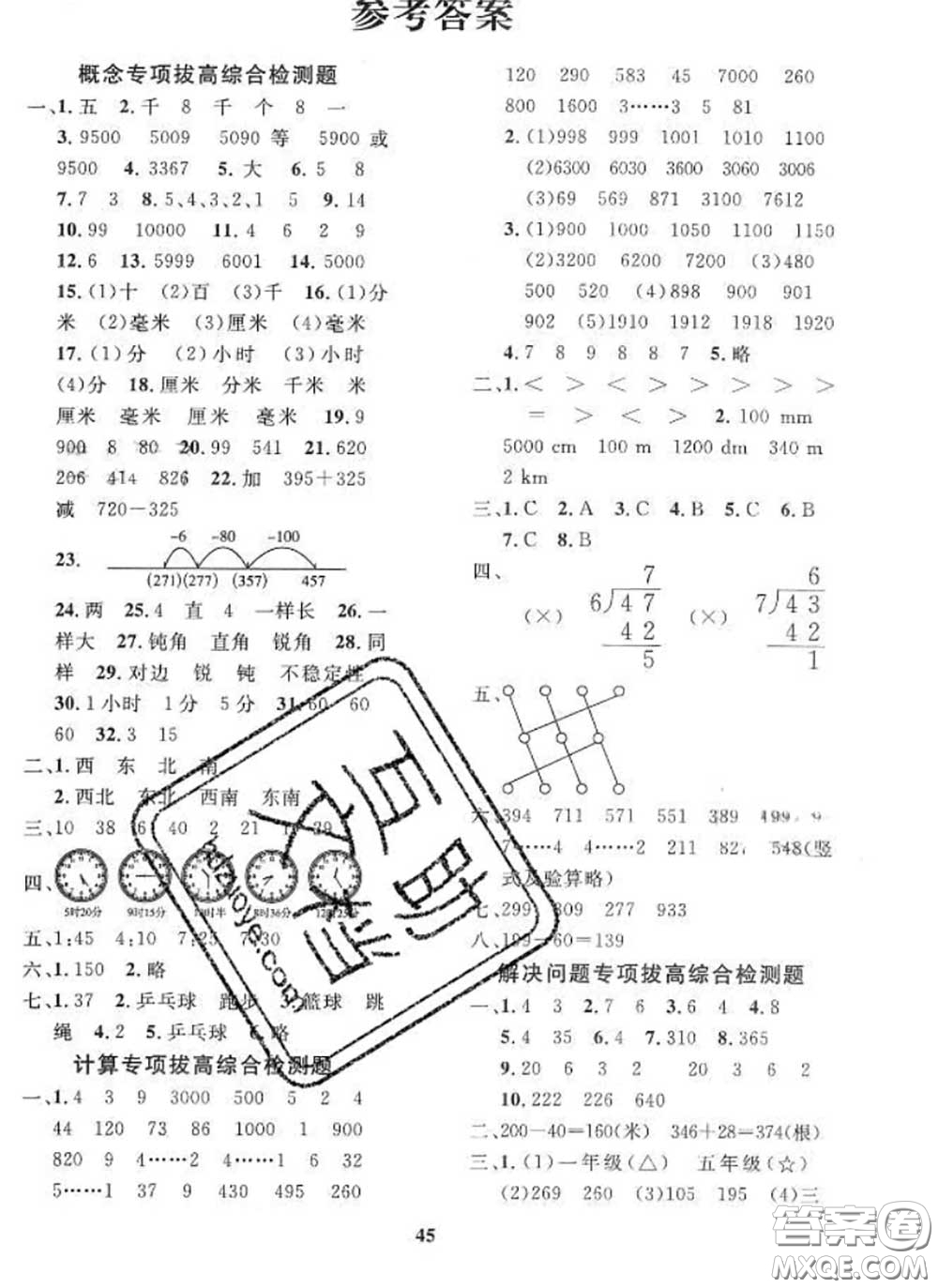 2020新版黃岡360度定制課時(shí)二年級(jí)數(shù)學(xué)下冊北師版答案