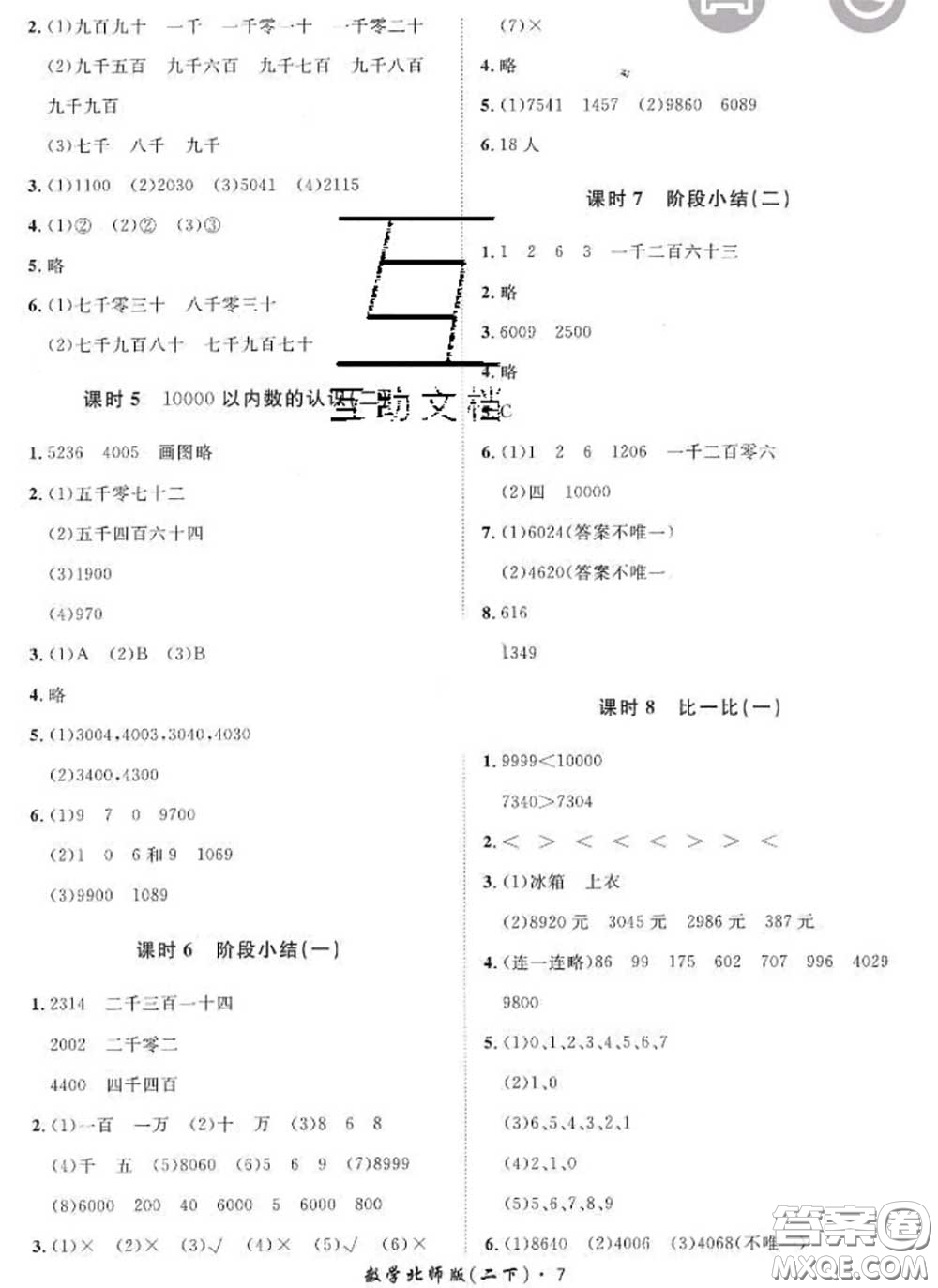 2020新版黃岡360度定制課時(shí)二年級(jí)數(shù)學(xué)下冊北師版答案