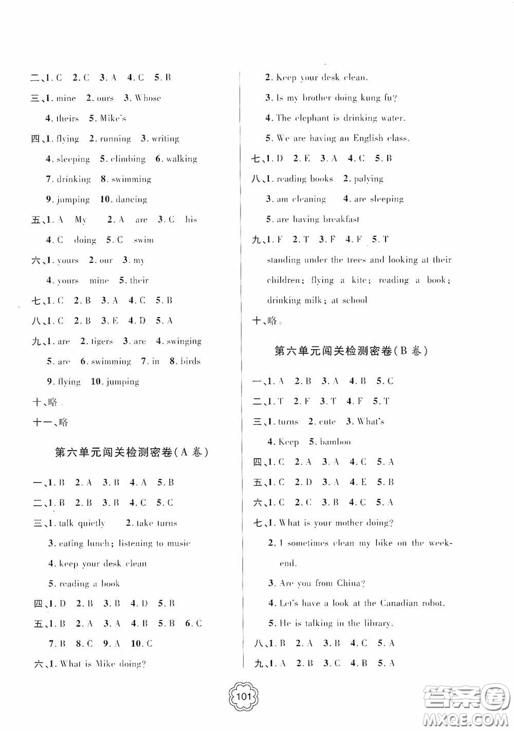 2020金博士闖關(guān)密卷100分五年級英語下冊答案