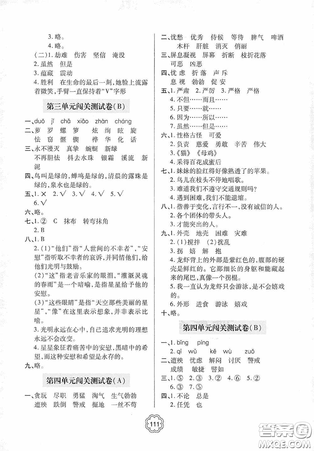 2020金博士闖關(guān)密卷100分四年級(jí)語(yǔ)文下冊(cè)答案