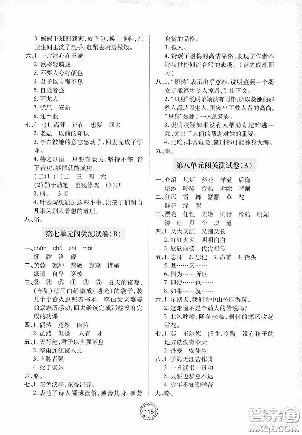 2020金博士闖關(guān)密卷100分四年級(jí)語(yǔ)文下冊(cè)答案