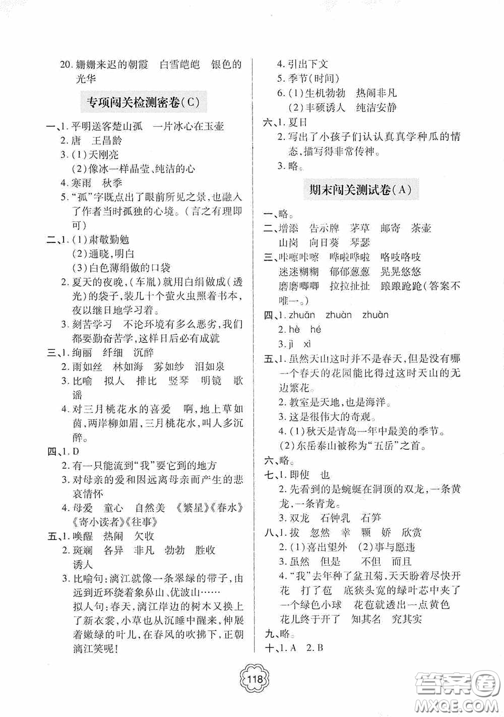 2020金博士闖關(guān)密卷100分四年級(jí)語(yǔ)文下冊(cè)答案