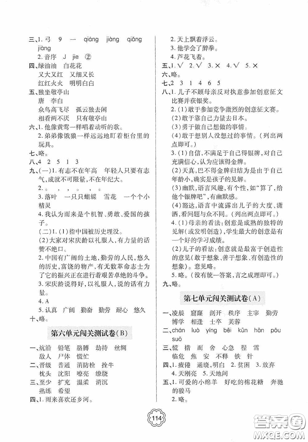 2020金博士闖關(guān)密卷100分四年級(jí)語(yǔ)文下冊(cè)答案