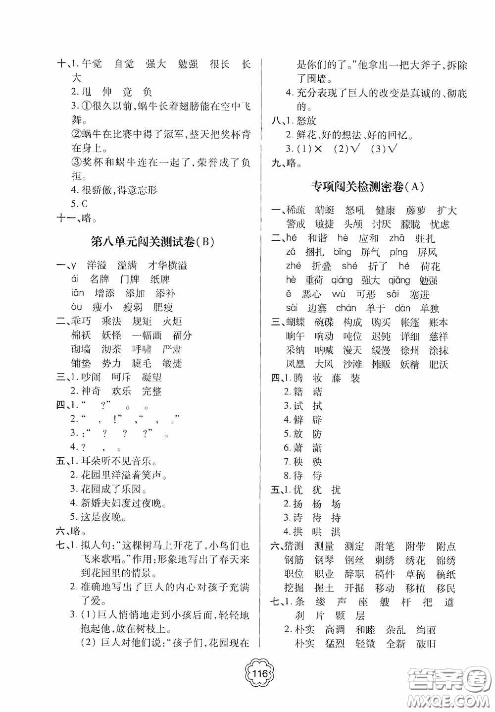 2020金博士闖關(guān)密卷100分四年級(jí)語(yǔ)文下冊(cè)答案