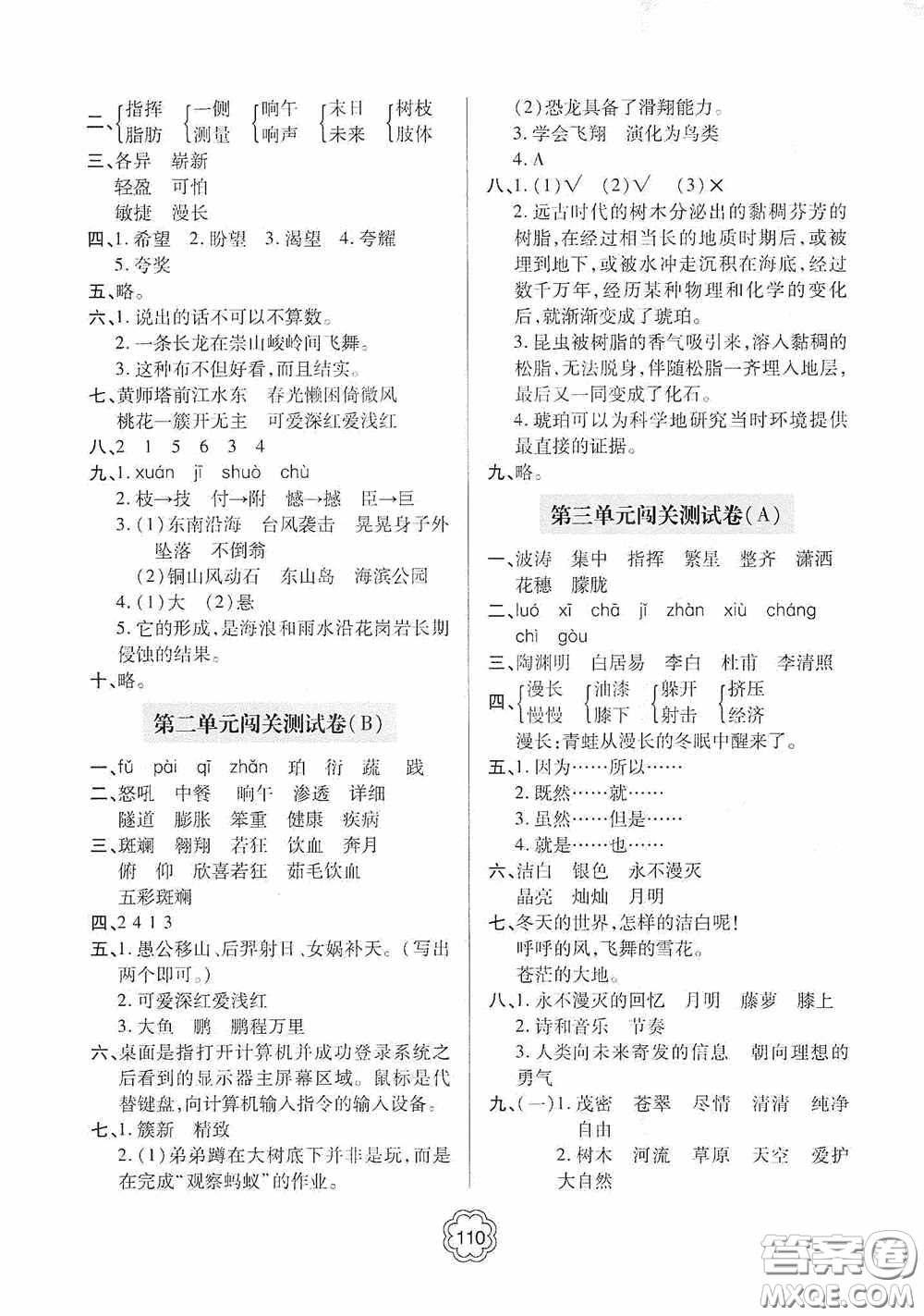 2020金博士闖關(guān)密卷100分四年級(jí)語(yǔ)文下冊(cè)答案