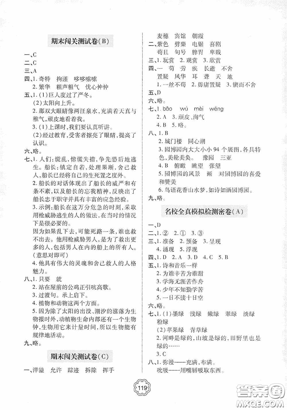 2020金博士闖關(guān)密卷100分四年級(jí)語(yǔ)文下冊(cè)答案