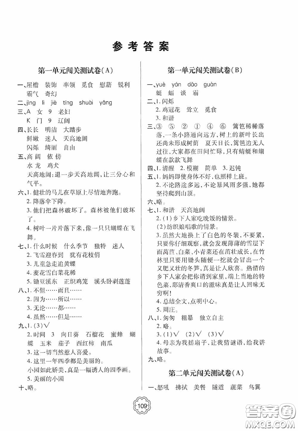 2020金博士闖關(guān)密卷100分四年級(jí)語(yǔ)文下冊(cè)答案