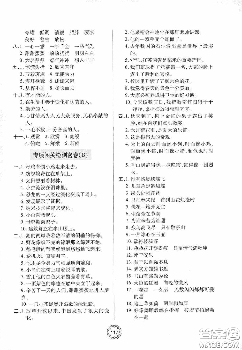 2020金博士闖關(guān)密卷100分四年級(jí)語(yǔ)文下冊(cè)答案