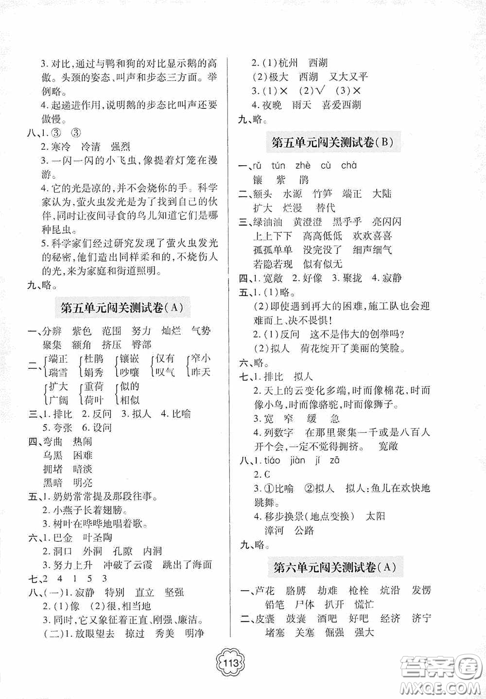 2020金博士闖關(guān)密卷100分四年級(jí)語(yǔ)文下冊(cè)答案