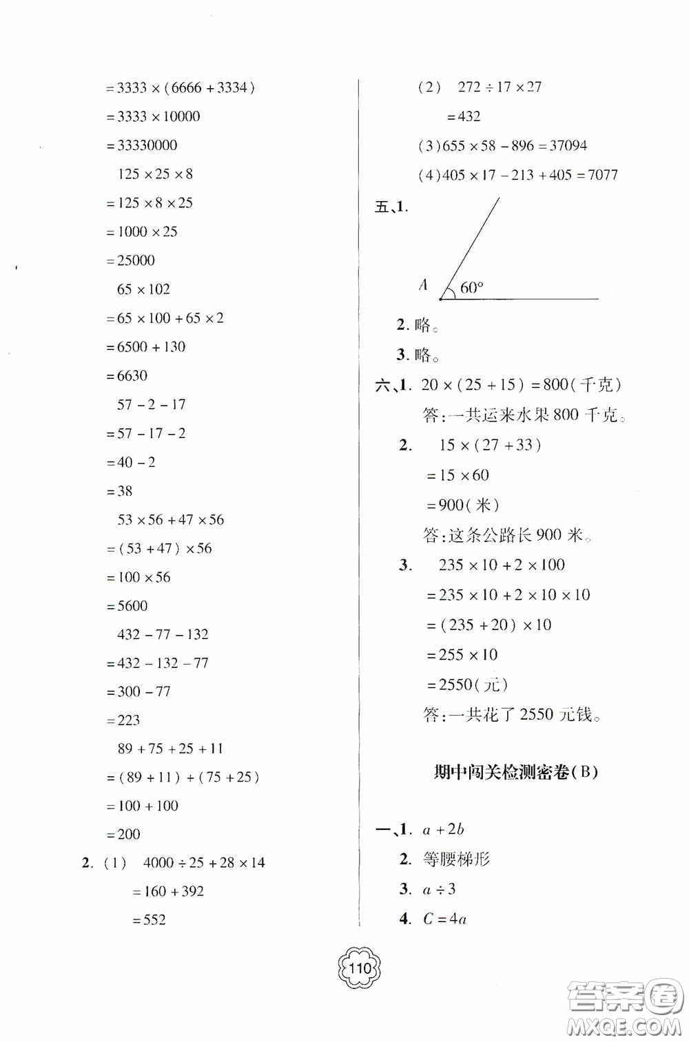 2020金博士闖關(guān)密卷100分四年級數(shù)學(xué)下冊答案