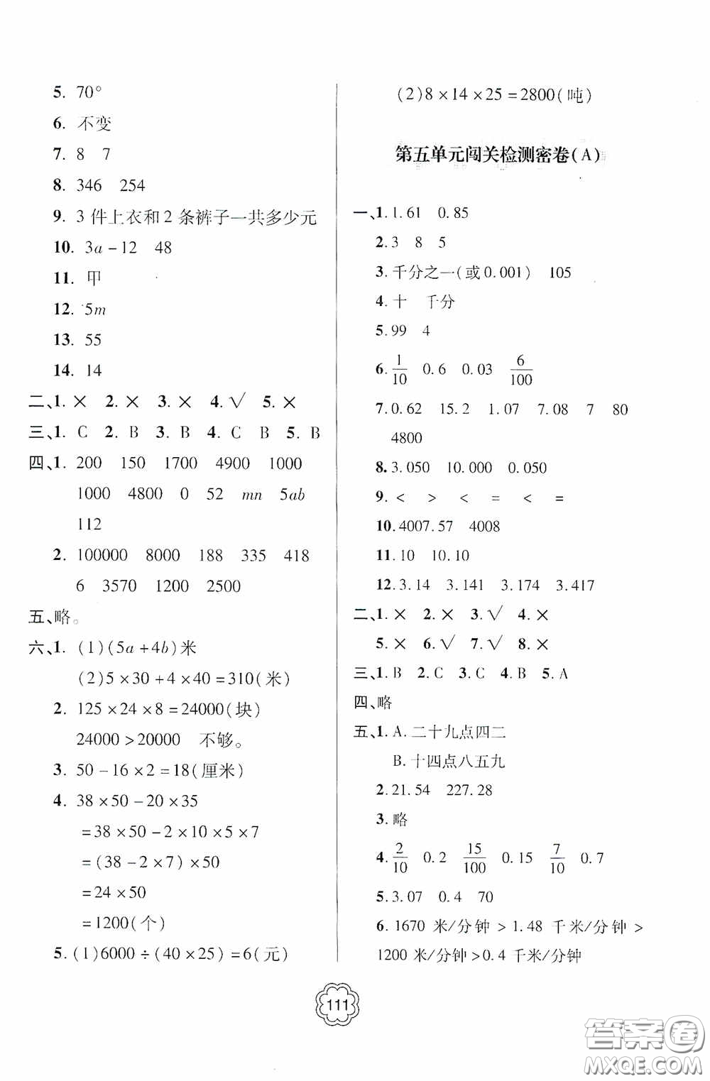 2020金博士闖關(guān)密卷100分四年級數(shù)學(xué)下冊答案